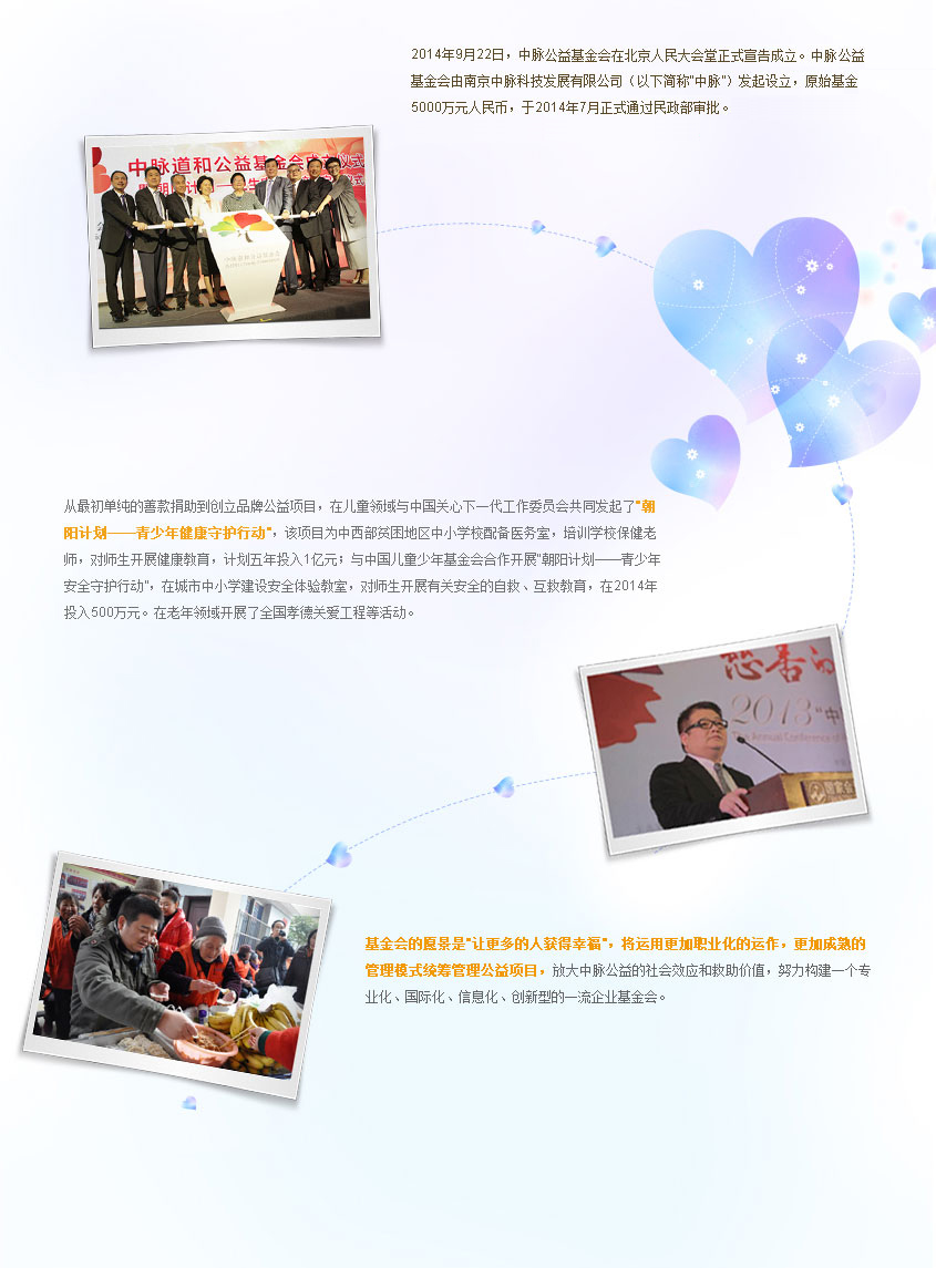 中脉公益基金会