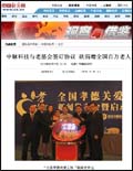 9月26日下午，由中国老龄事业发展基金会和南京中脉科技发展有限公司共同主办的全国孝德关爱工程启动仪式暨新闻发布会在北京举行，中国老龄事业发展基金会副会长傅双喜、中脉国际副董事