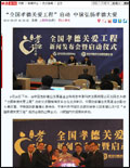 9月26日下午，由中国老龄事业发展基金会和南京中脉科技发展有限公司共同主办的全国孝德关爱工程启动仪式暨新闻发布会在北京举行，中国老龄事业发展基金会副会长傅双喜、中脉国际副董事