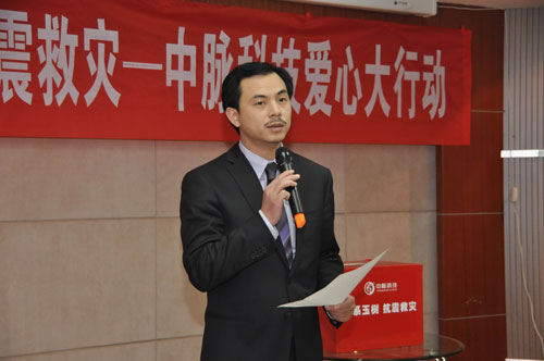 4月15日下午，作为“心系玉树，抗震救灾”中脉科技爱心大行动中的内容之一，员工捐款活动于南京城市名人酒店38楼会议室举行，在南京本部的全体员工参加了活动。