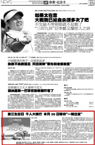 也许，你刚刚参与过本报自驾加骑游的4+2美丽浙江行之旅，那么，这个周末（6月30日），杭州即将举行的“浙江生态日”千人大骑行活动，你也千万别错过。

本周日（6月30日）是第三个“浙江生态日”，由杭州市旅游委员会、杭州市西湖国际博览会组织委员会办公室、杭州市环保局、杭州市体育局、共青团杭州市委员会、杭州市公共自行车交通服务发展有限公司和南京中脉科技发展有限公司，联手打造的“一骑出