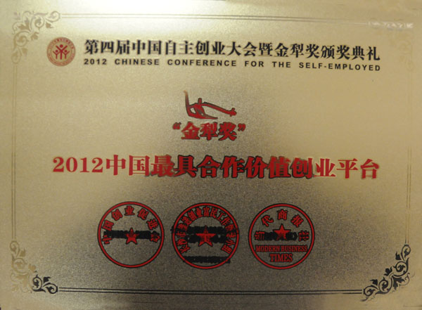 12月10日——12日，第四届中国自主创业大会暨金犁奖颁奖典礼在长沙隆重举办，本次会议受到长沙市政府以及众多媒体的大力支持，全国工商联副主席孙晓华、长沙市委书记陈润儿等政府领导以及人民日报、湖南日报、新华网、人民网等多家媒体出席参加。中脉因为在打造事业平台上做出的突出贡献而荣获“2012中国最具合作价值创业平台”大奖。