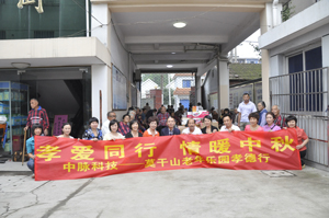 2011年9月10日，在浙江省莫干山老年乐园，南京中脉科技发展有限公司发起了一场以“孝爱同行 情暖中秋”为主题的爱心活动。