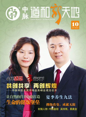 美丽的五月已经来临，鸟语花香中我们逐渐步出了夏季的门槛，愿第十期《中脉道和新天地》在这个炎热的夏天，给您送去一丝清凉。