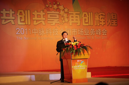 2011年4月10日下午，中脉科技全国市场业务峰会在南京国展中心成功落幕。一场健康思想盛宴和产品信息大餐让与会近3000名经销商收获良多。峰会总结过去，激励未来，传播健康理念，发布最新