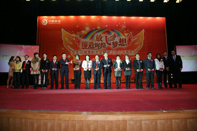 在浙江省人民大会堂，中脉国际副董事长周希俭、中脉科技中国区副总裁李达兵出席大会。中脉道和系统全球策略委员郑联军、张国平、周健、袁建国，中国区策略委员陆敏，以及来自华东区域