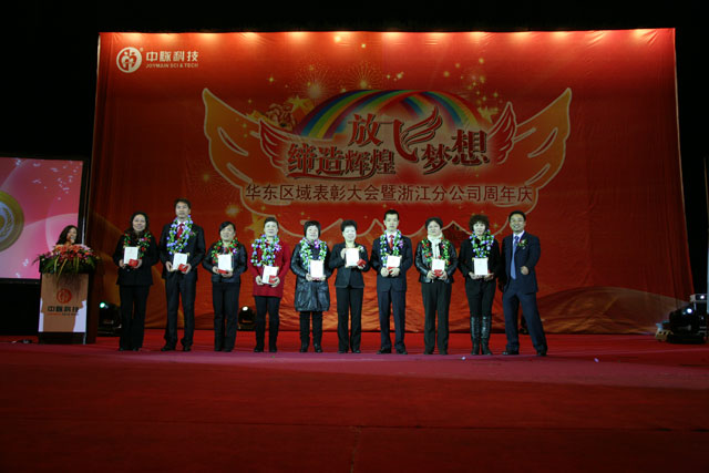 在浙江省人民大会堂，中脉国际副董事长周希俭、中脉科技中国区副总裁李达兵出席大会。中脉道和系统全球策略委员郑联军、张国平、周健、袁建国，中国区策略委员陆敏，以及来自华东区域