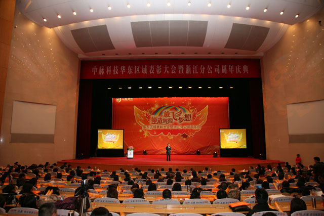 在浙江省人民大会堂，中脉国际副董事长周希俭、中脉科技中国区副总裁李达兵出席大会。中脉道和系统全球策略委员郑联军、张国平、周健、袁建国，中国区策略委员陆敏，以及来自华东区域