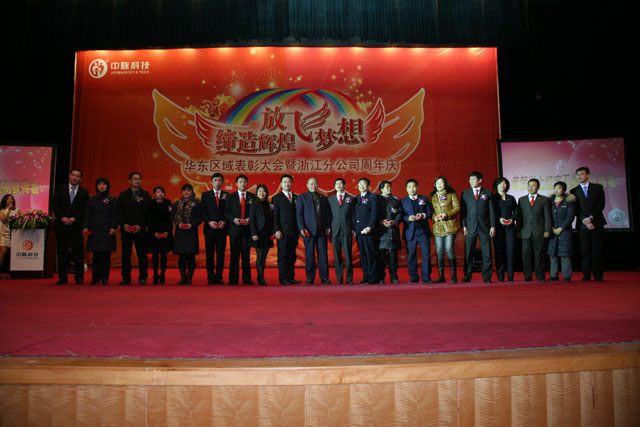 在浙江省人民大会堂，中脉国际副董事长周希俭、中脉科技中国区副总裁李达兵出席大会。中脉道和系统全球策略委员郑联军、张国平、周健、袁建国，中国区策略委员陆敏，以及来自华东区域