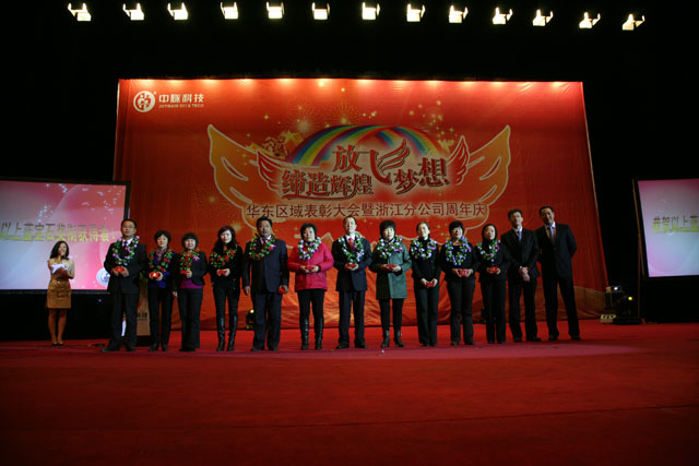 在浙江省人民大会堂，中脉国际副董事长周希俭、中脉科技中国区副总裁李达兵出席大会。中脉道和系统全球策略委员郑联军、张国平、周健、袁建国，中国区策略委员陆敏，以及来自华东区域