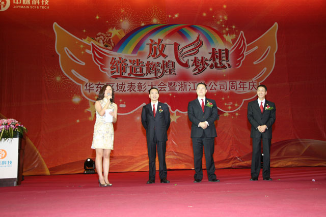 在浙江省人民大会堂，中脉国际副董事长周希俭、中脉科技中国区副总裁李达兵出席大会。中脉道和系统全球策略委员郑联军、张国平、周健、袁建国，中国区策略委员陆敏，以及来自华东区域