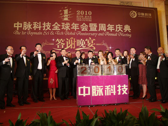 作为中脉周年盛会系列活动的重要内容之一，中脉科技全球年会暨周年庆典答谢晚宴于15日晚在南京东郊国宾馆举行。中脉集团董事局主席王尤山，中脉国际副董事长周希俭携公司高管，与200余名市场精英欢聚一堂。来自台湾岛、韩国等地的市场代表参与了本次盛会。