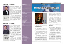 转眼间，2010年度已经接近尾声，在这最后的时间，各地的市场都已进入了业绩冲刺阶段。非常感谢广大家人对内刊的关注与厚爱，在持续关注中脉不断发展的过程中，我们也不忘丰富杂志内容，尽可能多地为家人呈现一些对市场推动有用的信息，以及对产品推广有帮助的内容，以支持大家在市场上的奋力拼搏。