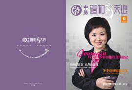 转眼间，2010年度已经接近尾声，在这最后的时间，各地的市场都已进入了业绩冲刺阶段。非常感谢广大家人对内刊的关注与厚爱，在持续关注中脉不断发展的过程中，我们也不忘丰富杂志内容，尽可能多地为家人呈现一些对市场推动有用的信息，以及对产品推广有帮助的内容，以支持大家在市场上的奋力拼搏。