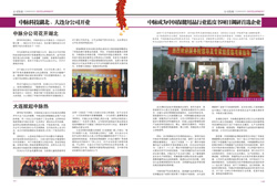 第五期《中脉道和新天地》已上市，即日起将送达经销商手中。本期内刊精心收录了中脉全球年会上高管们的精彩演讲；选取了年会许多辉煌场景；专门刊发了直销专家对中脉动力机制的解读；重点推出了中脉新上市的四款保健食品。更有多位皇冠和黑钻级经销商的成功分享，让人们领略中脉事业如何帮助经销商成就非凡人生的精彩。