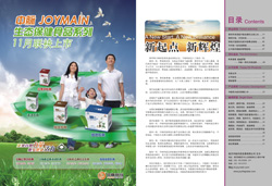 第五期《中脉道和新天地》已上市，即日起将送达经销商手中。本期内刊精心收录了中脉全球年会上高管们的精彩演讲；选取了年会许多辉煌场景；专门刊发了直销专家对中脉动力机制的解读；重点推出了中脉新上市的四款保健食品。更有多位皇冠和黑钻级经销商的成功分享，让人们领略中脉事业如何帮助经销商成就非凡人生的精彩。
