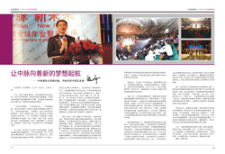 第五期《中脉道和新天地》已上市，即日起将送达经销商手中。本期内刊精心收录了中脉全球年会上高管们的精彩演讲；选取了年会许多辉煌场景；专门刊发了直销专家对中脉动力机制的解读；重点推出了中脉新上市的四款保健食品。更有多位皇冠和黑钻级经销商的成功分享，让人们领略中脉事业如何帮助经销商成就非凡人生的精彩。