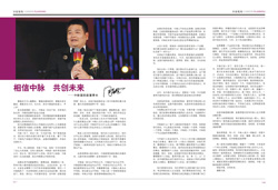 第五期《中脉道和新天地》已上市，即日起将送达经销商手中。本期内刊精心收录了中脉全球年会上高管们的精彩演讲；选取了年会许多辉煌场景；专门刊发了直销专家对中脉动力机制的解读；重点推出了中脉新上市的四款保健食品。更有多位皇冠和黑钻级经销商的成功分享，让人们领略中脉事业如何帮助经销商成就非凡人生的精彩。