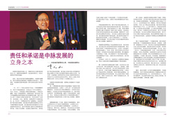 第五期《中脉道和新天地》已上市，即日起将送达经销商手中。本期内刊精心收录了中脉全球年会上高管们的精彩演讲；选取了年会许多辉煌场景；专门刊发了直销专家对中脉动力机制的解读；重点推出了中脉新上市的四款保健食品。更有多位皇冠和黑钻级经销商的成功分享，让人们领略中脉事业如何帮助经销商成就非凡人生的精彩。