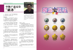 第五期《中脉道和新天地》已上市，即日起将送达经销商手中。本期内刊精心收录了中脉全球年会上高管们的精彩演讲；选取了年会许多辉煌场景；专门刊发了直销专家对中脉动力机制的解读；重点推出了中脉新上市的四款保健食品。更有多位皇冠和黑钻级经销商的成功分享，让人们领略中脉事业如何帮助经销商成就非凡人生的精彩。