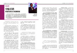 第五期《中脉道和新天地》已上市，即日起将送达经销商手中。本期内刊精心收录了中脉全球年会上高管们的精彩演讲；选取了年会许多辉煌场景；专门刊发了直销专家对中脉动力机制的解读；重点推出了中脉新上市的四款保健食品。更有多位皇冠和黑钻级经销商的成功分享，让人们领略中脉事业如何帮助经销商成就非凡人生的精彩。