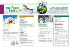 第五期《中脉道和新天地》已上市，即日起将送达经销商手中。本期内刊精心收录了中脉全球年会上高管们的精彩演讲；选取了年会许多辉煌场景；专门刊发了直销专家对中脉动力机制的解读；重点推出了中脉新上市的四款保健食品。更有多位皇冠和黑钻级经销商的成功分享，让人们领略中脉事业如何帮助经销商成就非凡人生的精彩。