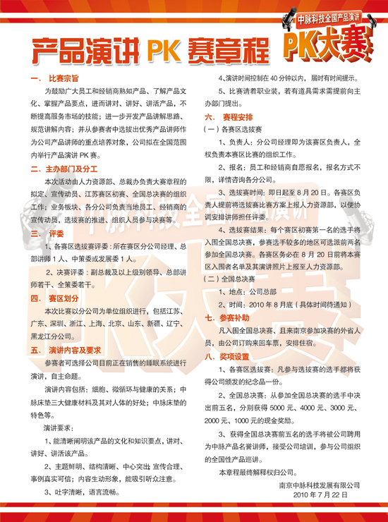 全国性产品演讲PK大赛已拉开序幕，寄希望于各分赛点选拔出优秀的产品知识演讲者，参与最为精彩的全国性产品演讲PK大赛。
