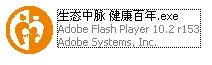 U 盘名片使用须知 将 U 盘名片插入电脑 USB 接口（如电脑装有 360 杀毒软件或类似杀毒软件，电脑会自动弹出窗口对 U 盘名片进行检测，如下图所示） 若检测出未知文件，选择清除威胁文件或者直接信任既可，并不影响使用。 打开 U 盘后，双击下图所示文件名为生态中脉健康百年  exe 文件 若电脑对此文件拦截，则选择信任此程序，便可打开此程序 打开此程序后，出现下图所示画面即可正常观看 U 盘名片内公司信息