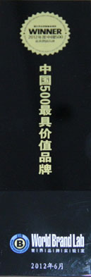 2012年6月28日，世界品牌实验室在北京发布2012年中国500最具价值品牌排行榜，中脉以品牌价值24 12亿元位列其中。
