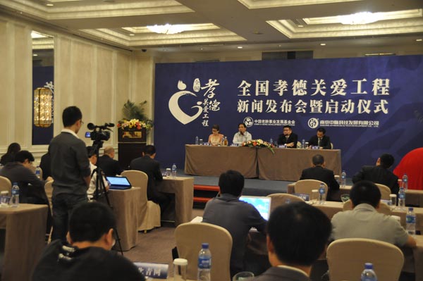 “全国孝德关爱工程新闻发布会暨启动仪式”在京成功举办。