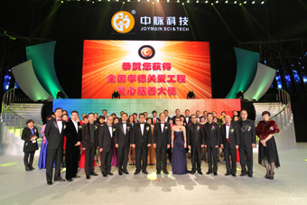 2012年11月10日，南京奥体中心，中脉科技三周年辉煌盛典在此隆重举办，中脉集团董事局主席王尤山、中脉国际副董事长周希俭、中脉科技中国区总裁张琦等公司高管出席并发表精彩绝伦的演讲