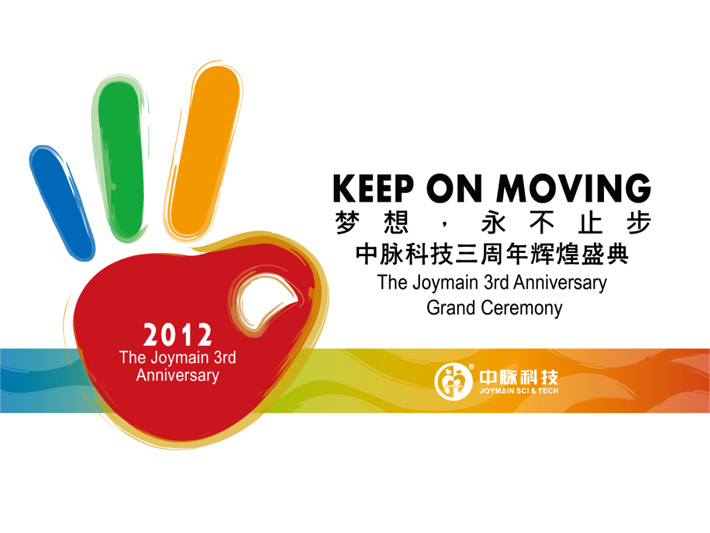 2012年11月10日，南京奥体中心，中脉科技三周年辉煌盛典在此隆重举办，中脉集团董事局主席王尤山、中脉国际副董事长周希俭、中脉科技中国区总裁张琦等公司高管出席并发表精彩绝伦的演讲