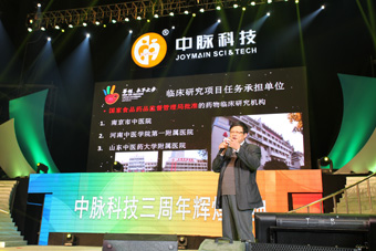 2012年11月10日，南京奥体中心，中脉科技三周年辉煌盛典在此隆重举办，中脉集团董事局主席王尤山、中脉国际副董事长周希俭、中脉科技中国区总裁张琦等公司高管出席并发表精彩绝伦的演讲