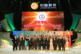 2012年11月10日，南京奥体中心，中脉科技三周年辉煌盛典在此隆重举办，中脉集团董事局主席王尤山、中脉国际副董事长周希俭、中脉科技中国区总裁张琦等公司高管出席并发表精彩绝伦的演讲