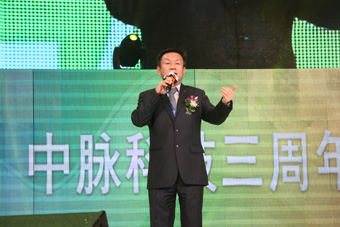 2012年11月10日，南京奥体中心，中脉科技三周年辉煌盛典在此隆重举办，中脉集团董事局主席王尤山、中脉国际副董事长周希俭、中脉科技中国区总裁张琦等公司高管出席并发表精彩绝伦的演讲