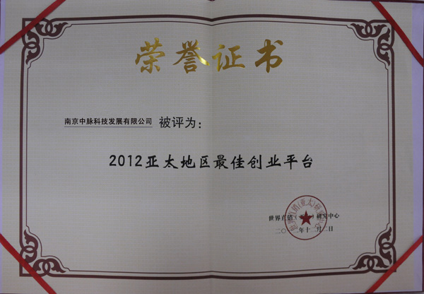 日前，《2012中国直销产业发展论坛》在北京隆重举行，吸引了包括人民日报、新华社、光明日报、中央电视台等50余家国内主流媒体参加。中脉因在项目创新优势、规范化运作等方面的突出表现，获得组委会颁发的“风云2012亚太地区直销商业模式创新奖”、“风云2012亚太地区最佳创业平台”、“风云2012亚太地区规范运作奖”等三项殊荣。