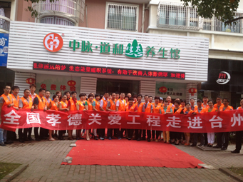 6月10日，适逢端午佳节到来之际，中脉科技宁波分公司组织公司员工及当地经销商一行50多人，来到台州市椒江区社会福利院，为这里的孤寡老人们送去了节日祝福和来自中脉的爱心与关怀。此次活动不仅得到了当地政府和相关领导的热心支持，同时也得到了钱江晚报、宁波电视台等新闻媒体的关注与报道。