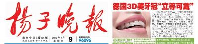 扬子晚报：中脉科技启动全球直销市场