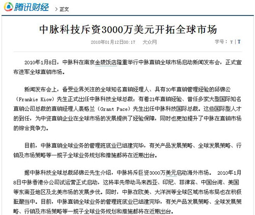 腾讯网：中脉科技斥资3000万美元开拓全球市场