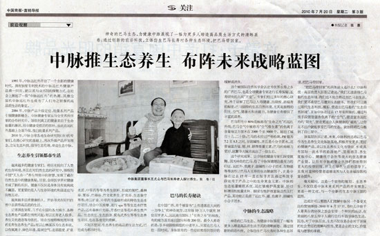 神奇的巴马生态，为健康中脉展现了一幅为更多人缔造高品质生活方式的清晰画卷：通过创新的前沿科技，立体仿生巴马长寿村各种生态环境，把巴马带回家。 1993年，中脉远红外开创过一个全新的健康时代。拥有独家专利技术的中脉远红外健康产品甫一问世，就以其与众不同的保健方式，在社会上掀起了一股中脉远红外的热潮，风靡全国的中脉远红外也成为了人们为之骄傲的高品质生活象征。 2004年，中脉产品升级