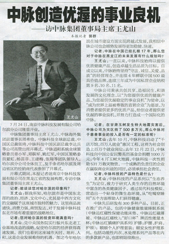 哈尔滨都市报：中脉创造优渥的事业良机