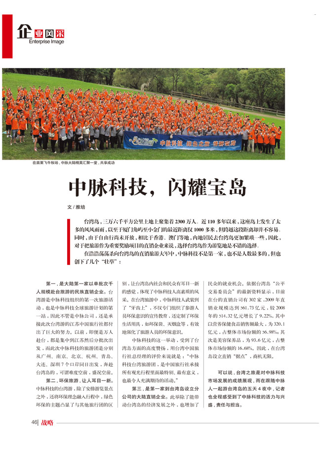 《分销时代》7月刊：台湾游专题报道