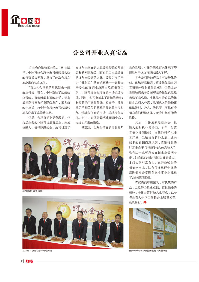 《分销时代》7月刊：台湾游专题报道