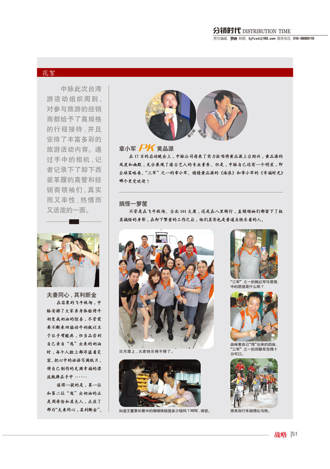 《分销时代》7月刊：台湾游专题报道