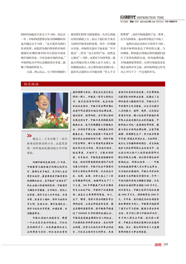 《分销时代》7月刊：台湾游专题报道