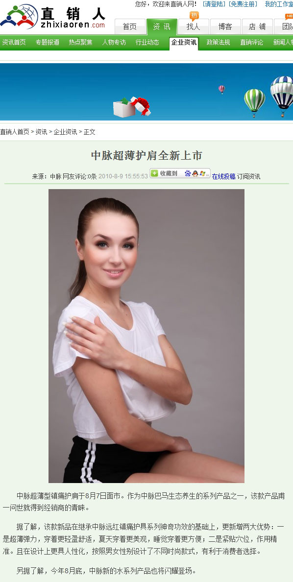 中脉超薄型镇痛护肩于8月7日面市。作为中脉巴马生态养生的系列产品之一，该款产品甫一问世就得到经销商的青睐。