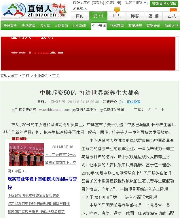 在8月20号的中脉道和系统两周年庆典上，中脉宣布了关于打造中脉巴马国际长寿养生国际都会新的项目计划，把养生概念提升至休闲、娱乐、居住、疗养等为一体的可持续发展战略。 中脉以其对人类健康的卓越贡献成为中国最具有生命力的健康产业的领军企业，一直以来致力于养生与健康科技的结合，探索实现适应现代人的养生方式，让跟多的人在快乐中找寻健康。基于这一理念