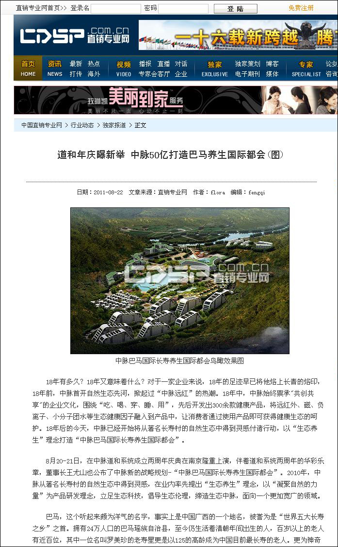 18年有多久？18年又意味着什么？对于一家企业来说，18年的足迹早已将他烙上长青的烙印，18年前，中脉首开自然生态先河，掀起过中脉远红的热潮。18年中，中脉始终禀承共创共享的企业文化，围绕吃、喝、穿、睡、用，先后开发出300余款健康产品，将远红外、磁、负离子、小分子团水等生态健康因子融入到产品中，让消费者通过使用产品即可获得健康生态的呵护。18年后的今天