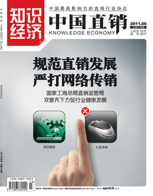 《中国直销》8月刊：国家直销监管理局张国华局长上任后走访各地直销企业，并部署规范直销、重点打击互联网传销。本期《中国直销》在此背景下，宣导政策导向，剖析互联网传销的危害，