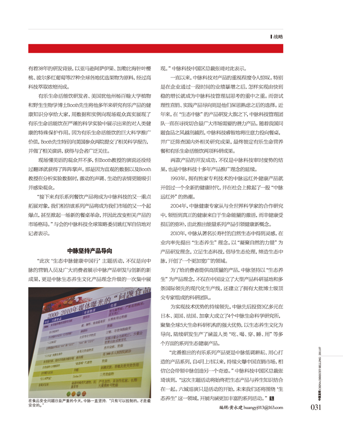 激情六月，以生态中脉健康中国行为主题的中脉有乐系列产品全国巡演在北京、大连、武汉等地相继火爆上演。6月16日，中脉有乐产品全国巡演来到重庆，本刊记者近距离体验到了这股以新产品拉开的中脉事业推进浪潮。 有乐掀起餐桌革命 随着主持人充满激情的一声早上好，以及与会者整齐划一的非常好，期待已久的中脉有乐系列产品重庆巡演正式拉开序幕。本次市场巡演主推中脉科技进军餐桌的两款重磅产品有乐